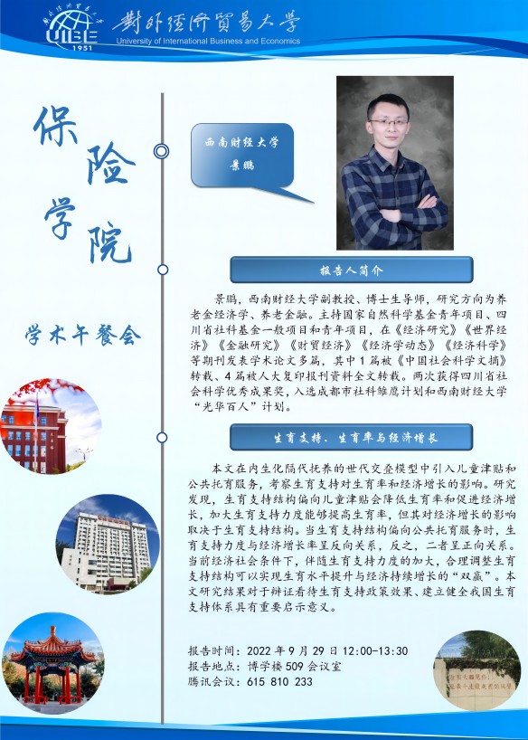 西财景鹏老师(1).jpg